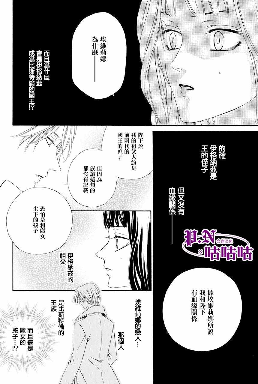 《魔女与贵血骑士》漫画最新章节第14话免费下拉式在线观看章节第【59】张图片