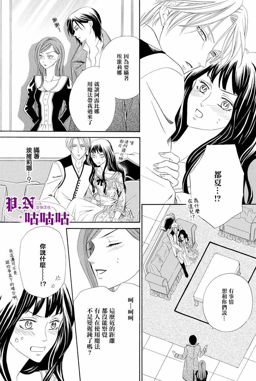 《魔女与贵血骑士》漫画最新章节第14话免费下拉式在线观看章节第【64】张图片