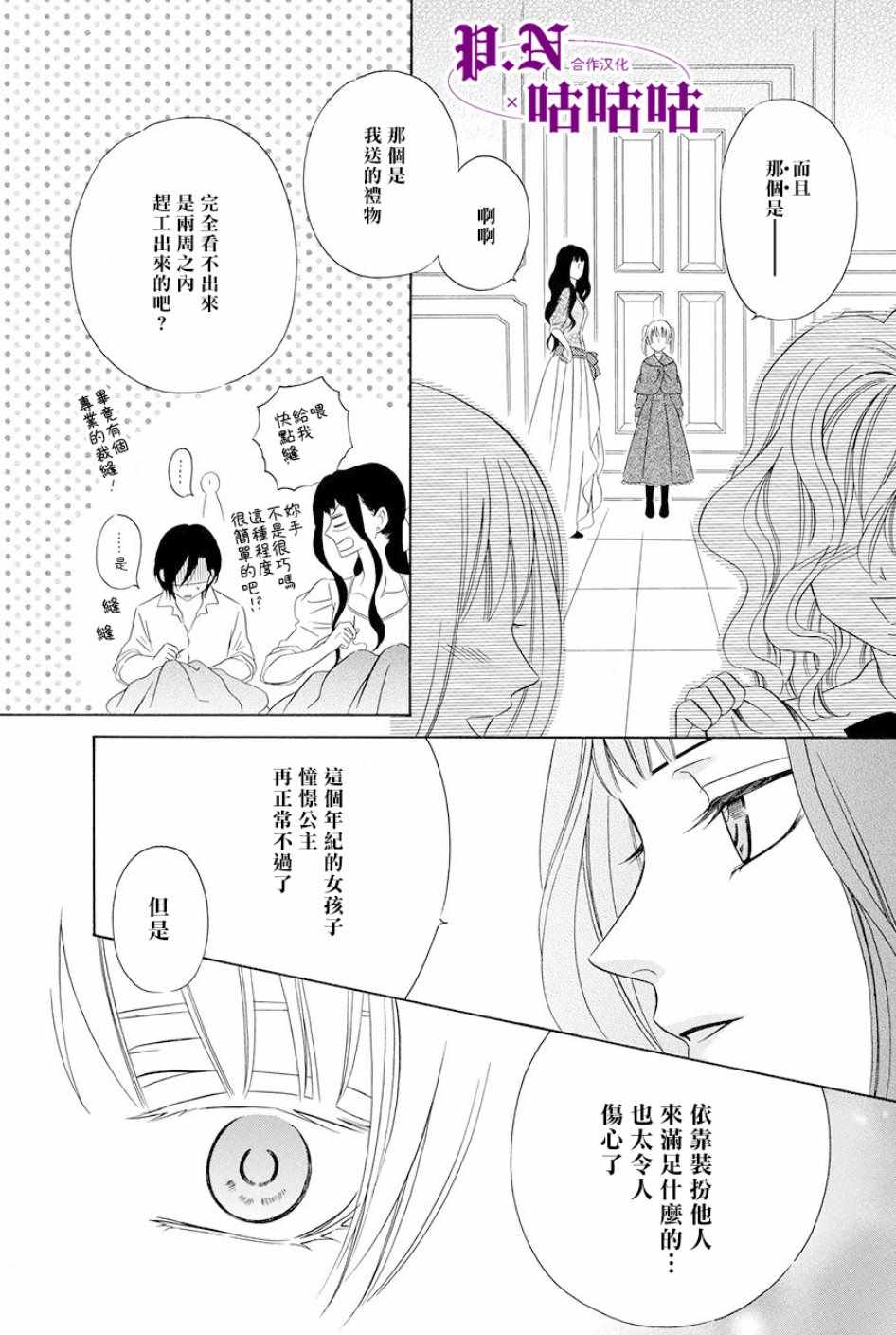 《魔女与贵血骑士》漫画最新章节第15话免费下拉式在线观看章节第【13】张图片