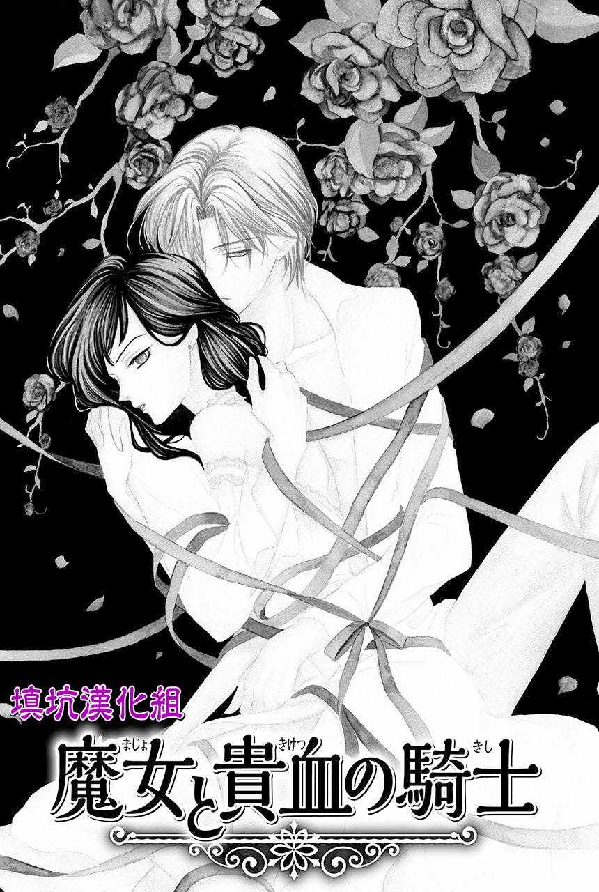 《魔女与贵血骑士》漫画最新章节第7话免费下拉式在线观看章节第【2】张图片