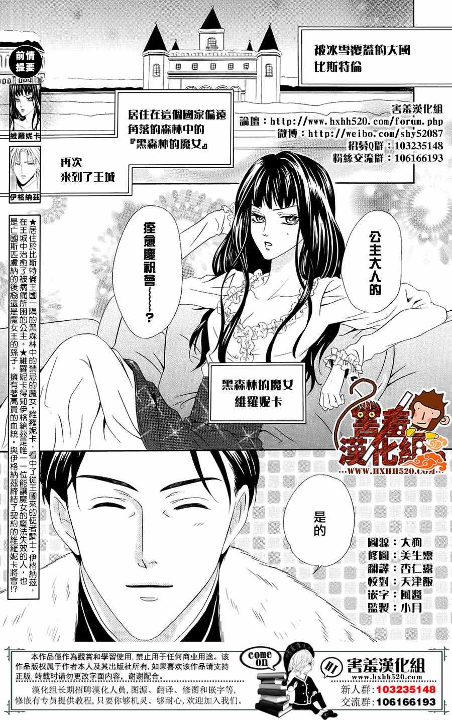 《魔女与贵血骑士》漫画最新章节第3话免费下拉式在线观看章节第【5】张图片