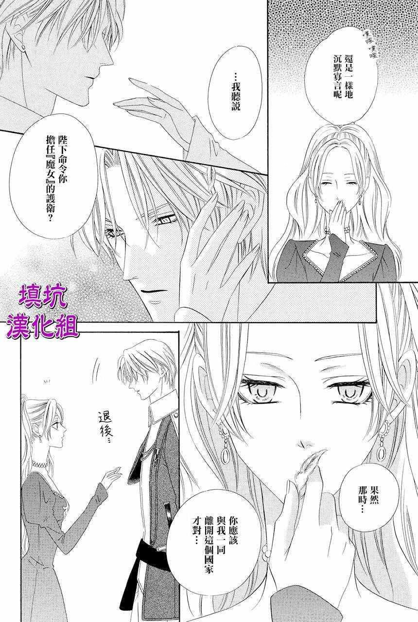 《魔女与贵血骑士》漫画最新章节第7话免费下拉式在线观看章节第【14】张图片