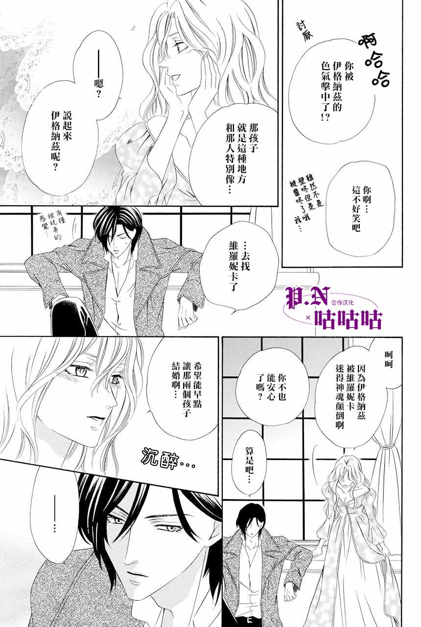 《魔女与贵血骑士》漫画最新章节第12话免费下拉式在线观看章节第【47】张图片