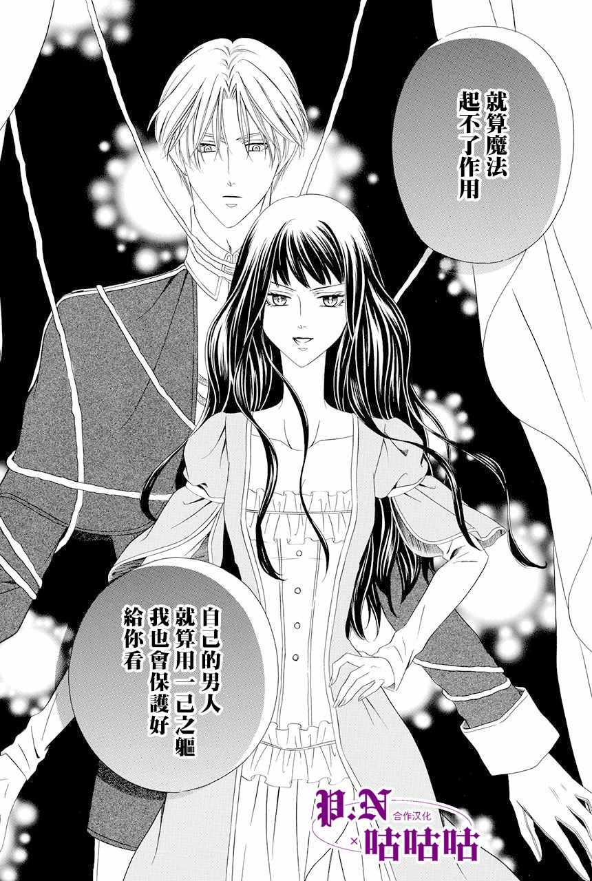 《魔女与贵血骑士》漫画最新章节第11话免费下拉式在线观看章节第【46】张图片