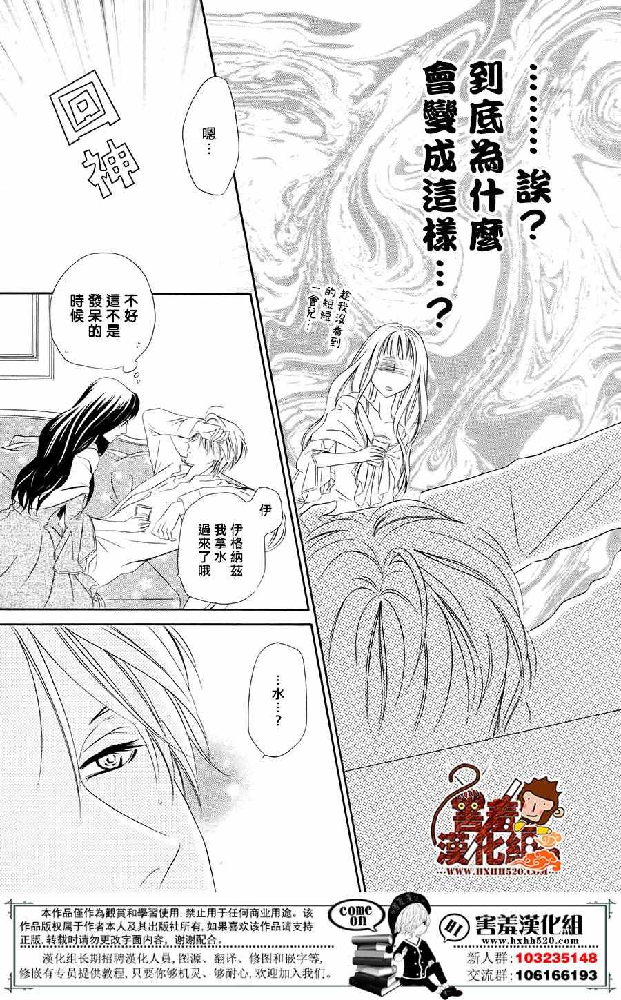 《魔女与贵血骑士》漫画最新章节第4话免费下拉式在线观看章节第【49】张图片