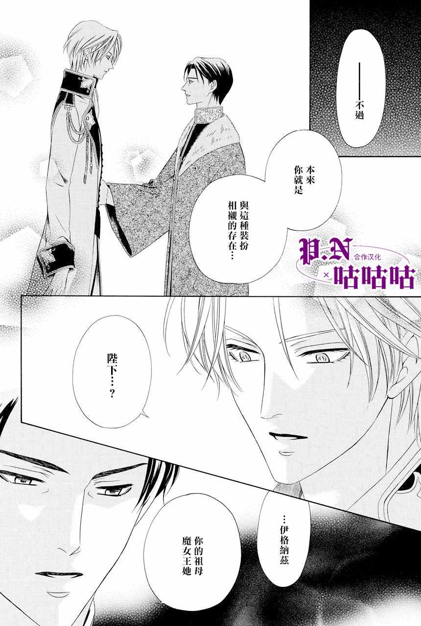 《魔女与贵血骑士》漫画最新章节第14话免费下拉式在线观看章节第【33】张图片