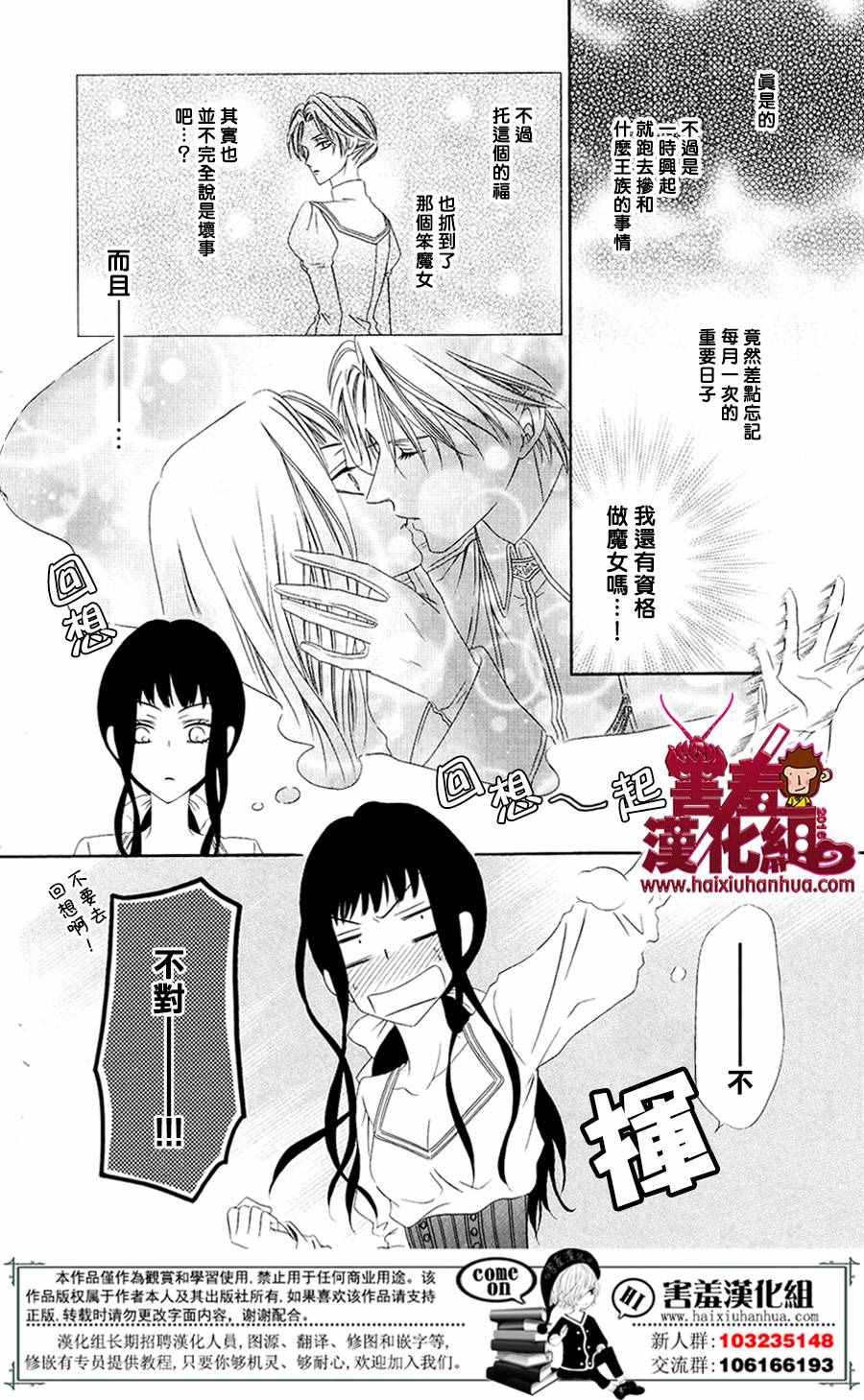 《魔女与贵血骑士》漫画最新章节第2话免费下拉式在线观看章节第【6】张图片