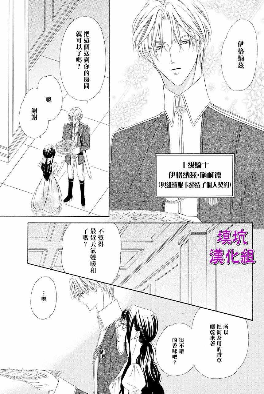 《魔女与贵血骑士》漫画最新章节第8话免费下拉式在线观看章节第【5】张图片