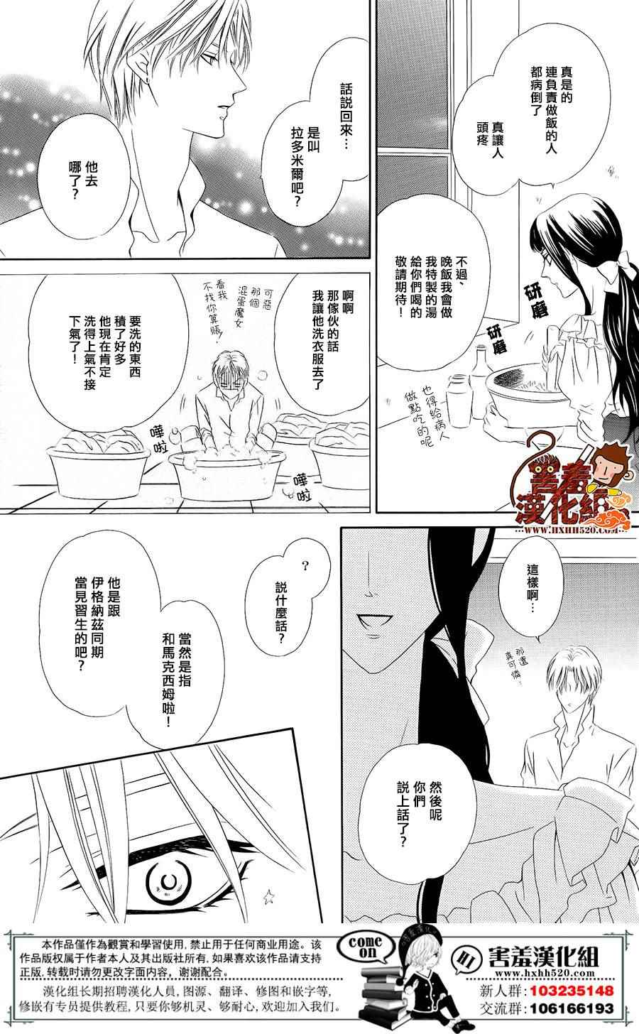 《魔女与贵血骑士》漫画最新章节第6话免费下拉式在线观看章节第【30】张图片