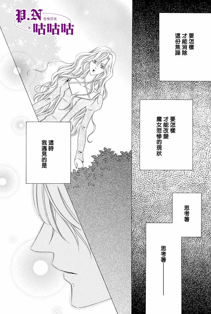 《魔女与贵血骑士》漫画最新章节第14话免费下拉式在线观看章节第【4】张图片