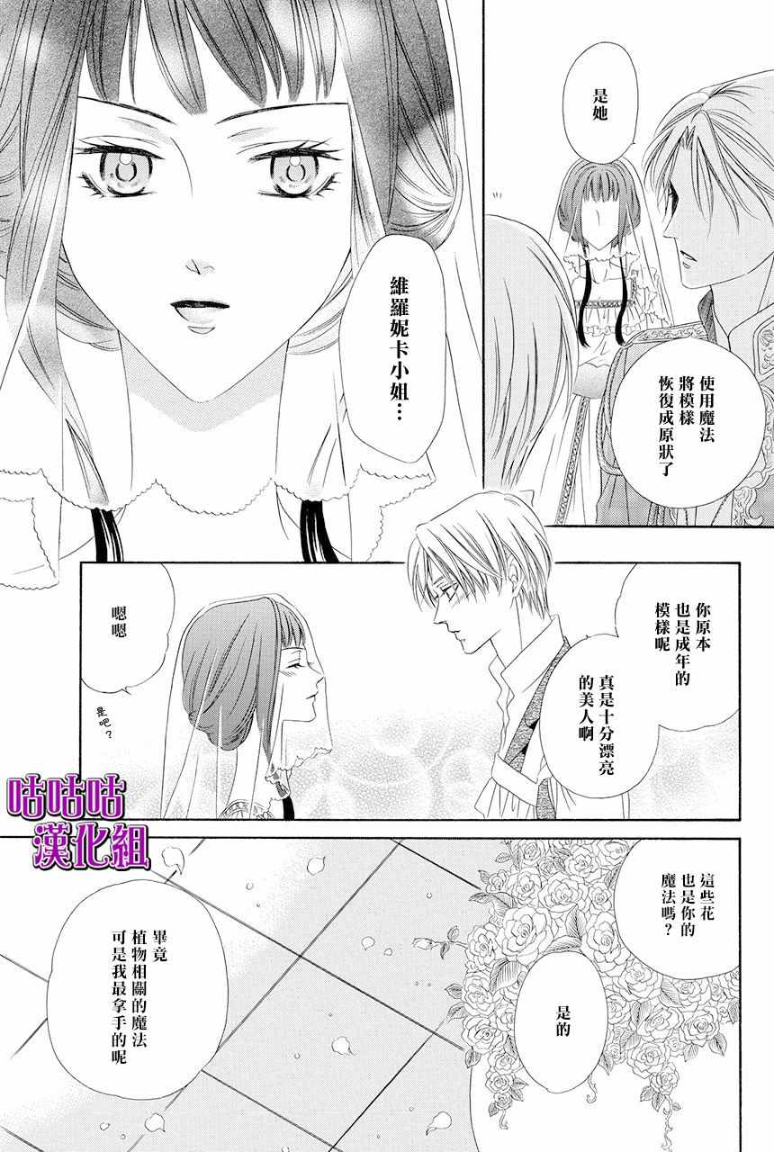 《魔女与贵血骑士》漫画最新章节第9话免费下拉式在线观看章节第【26】张图片