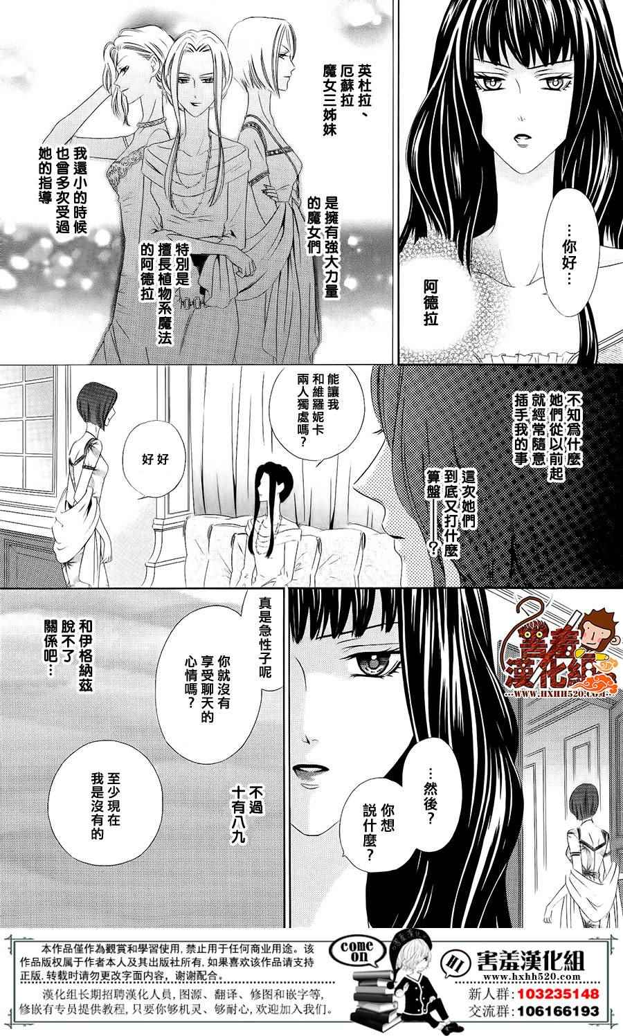 《魔女与贵血骑士》漫画最新章节第5话免费下拉式在线观看章节第【29】张图片