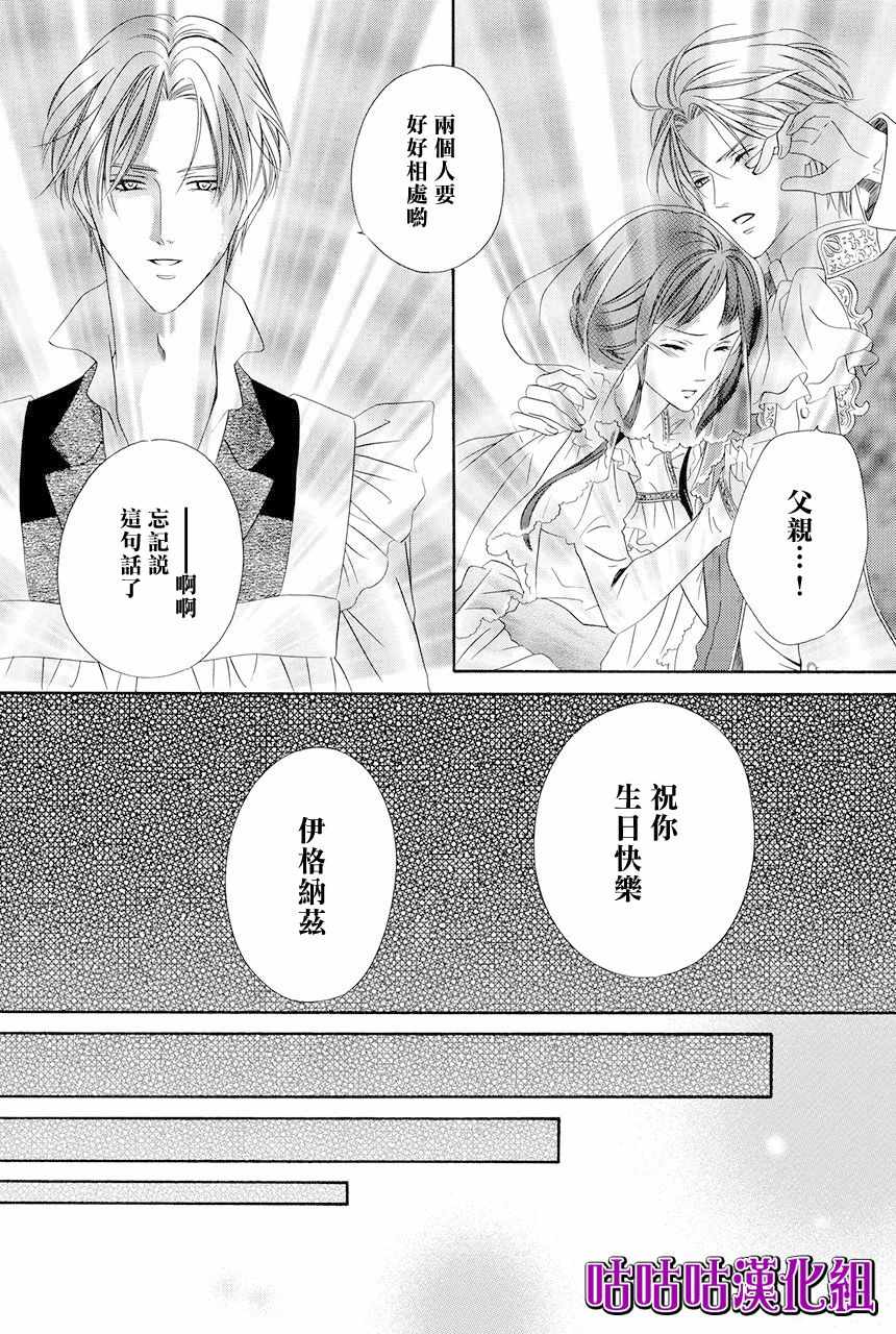 《魔女与贵血骑士》漫画最新章节第9话免费下拉式在线观看章节第【34】张图片