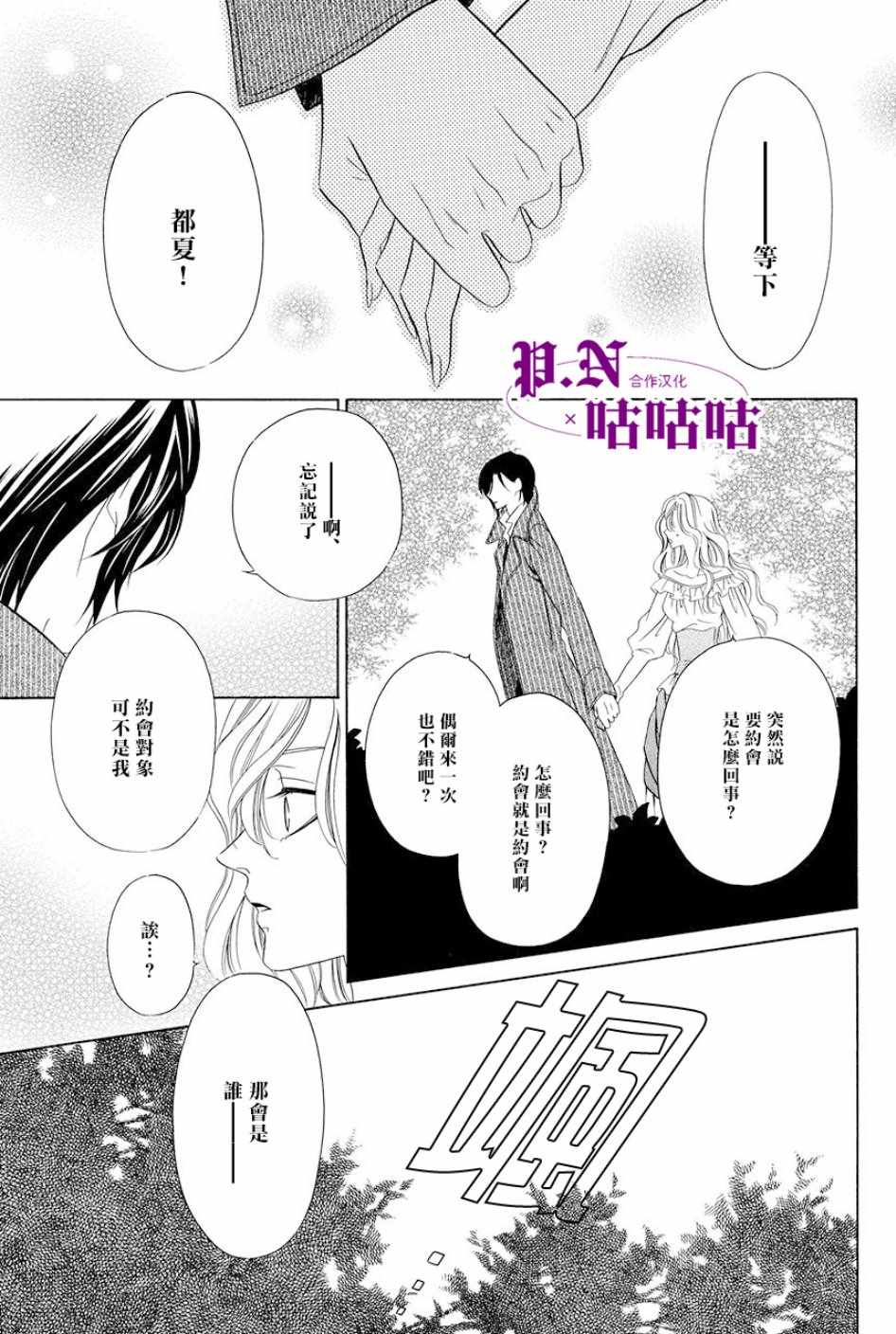 《魔女与贵血骑士》漫画最新章节第15话免费下拉式在线观看章节第【15】张图片