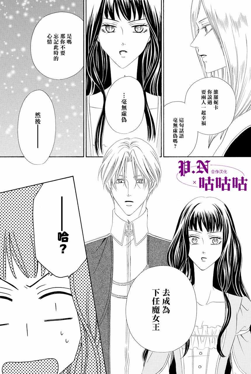 《魔女与贵血骑士》漫画最新章节第11话免费下拉式在线观看章节第【60】张图片