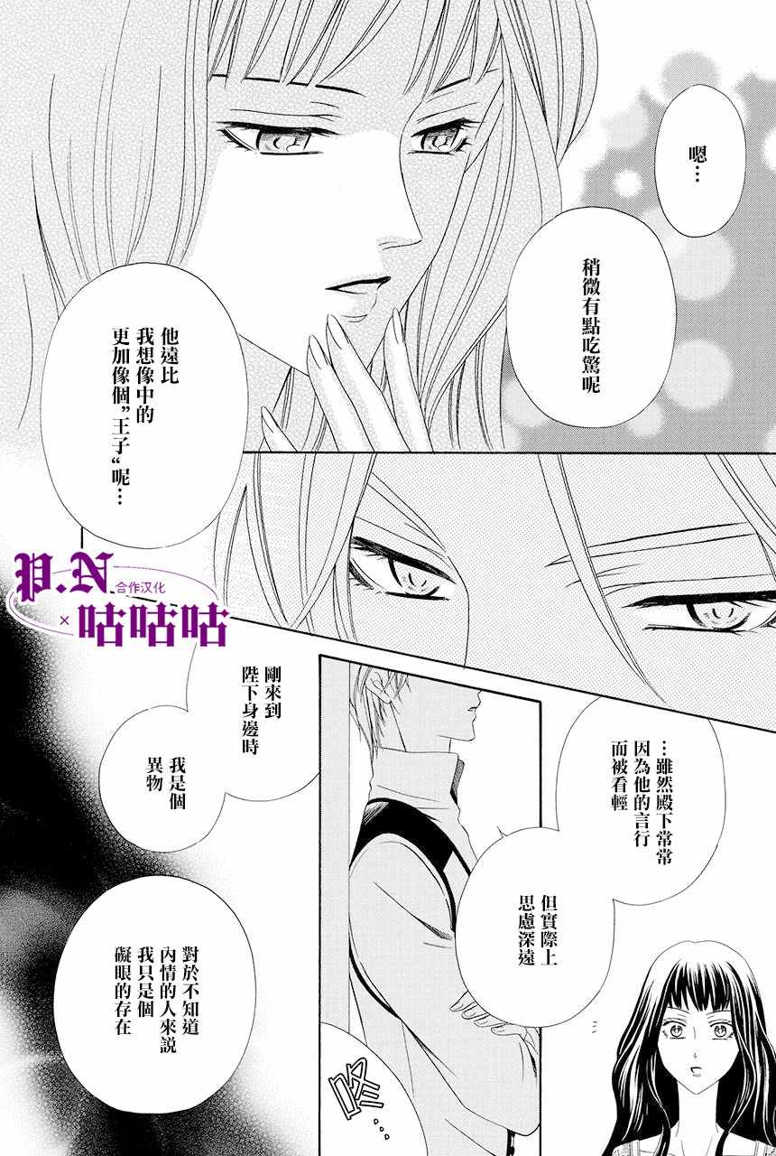 《魔女与贵血骑士》漫画最新章节第14话免费下拉式在线观看章节第【50】张图片