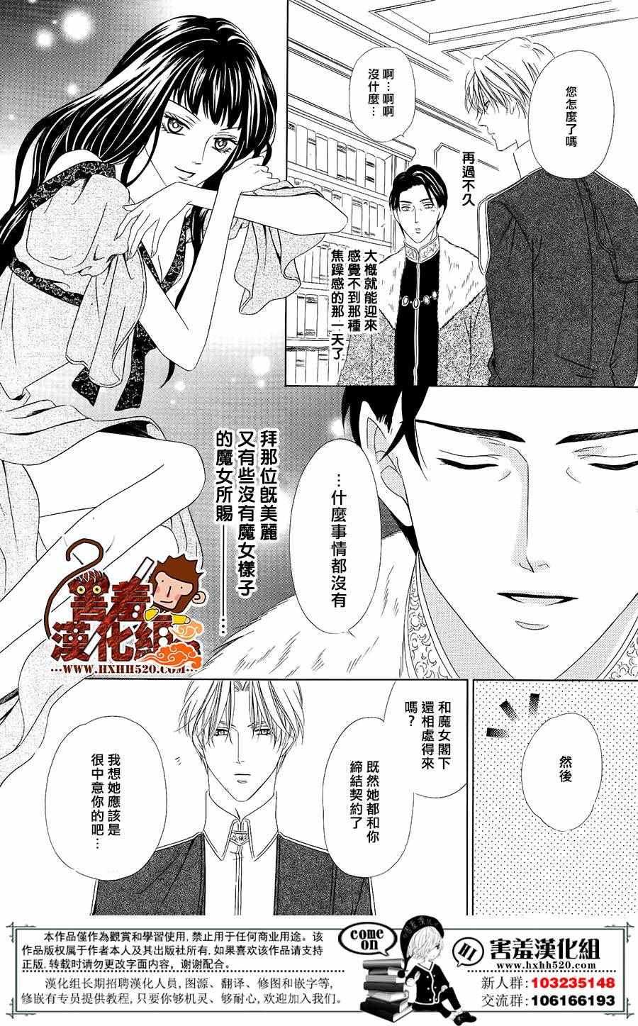 《魔女与贵血骑士》漫画最新章节第3话免费下拉式在线观看章节第【28】张图片