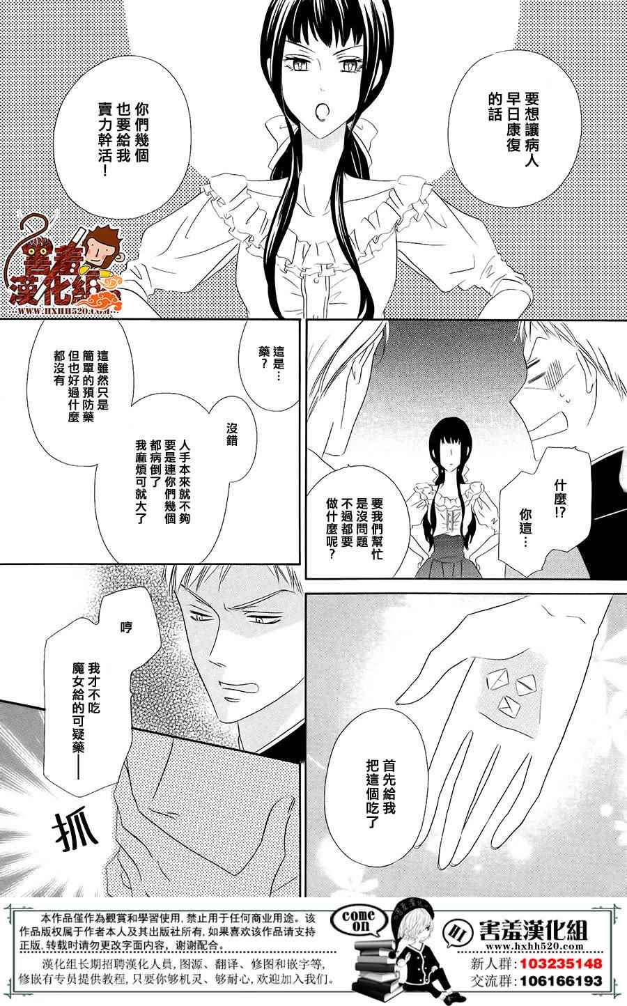 《魔女与贵血骑士》漫画最新章节第6话免费下拉式在线观看章节第【20】张图片