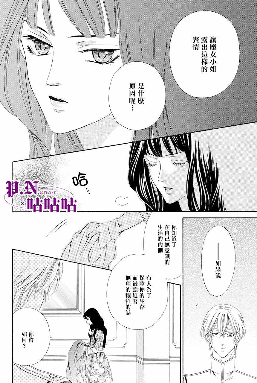 《魔女与贵血骑士》漫画最新章节第14话免费下拉式在线观看章节第【41】张图片