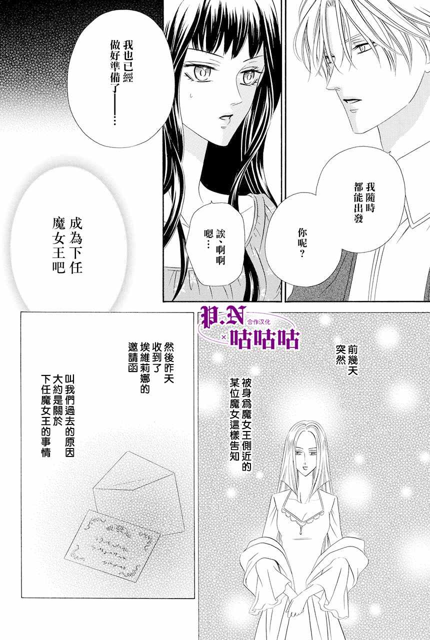 《魔女与贵血骑士》漫画最新章节第12话免费下拉式在线观看章节第【12】张图片