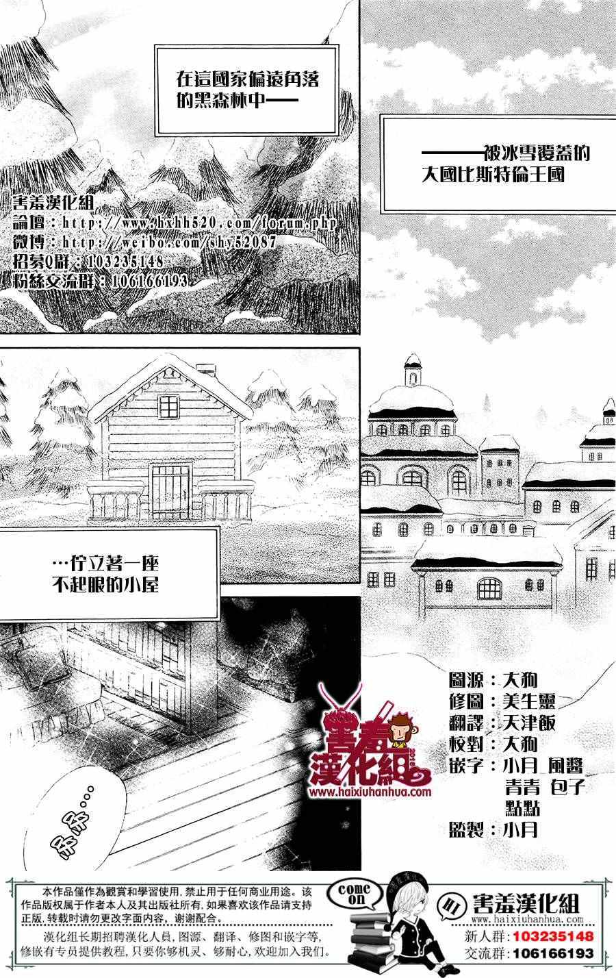 《魔女与贵血骑士》漫画最新章节第1话免费下拉式在线观看章节第【4】张图片