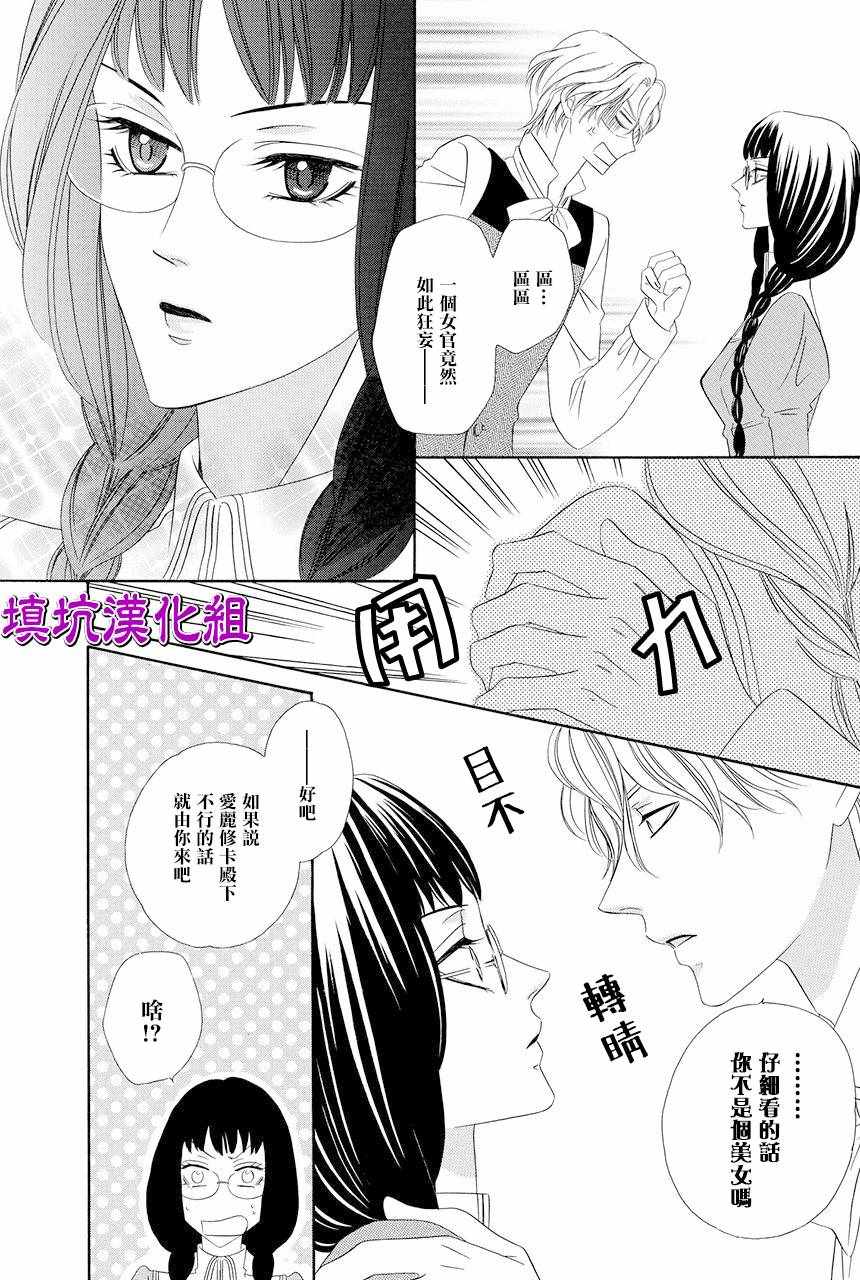 《魔女与贵血骑士》漫画最新章节第7话免费下拉式在线观看章节第【48】张图片