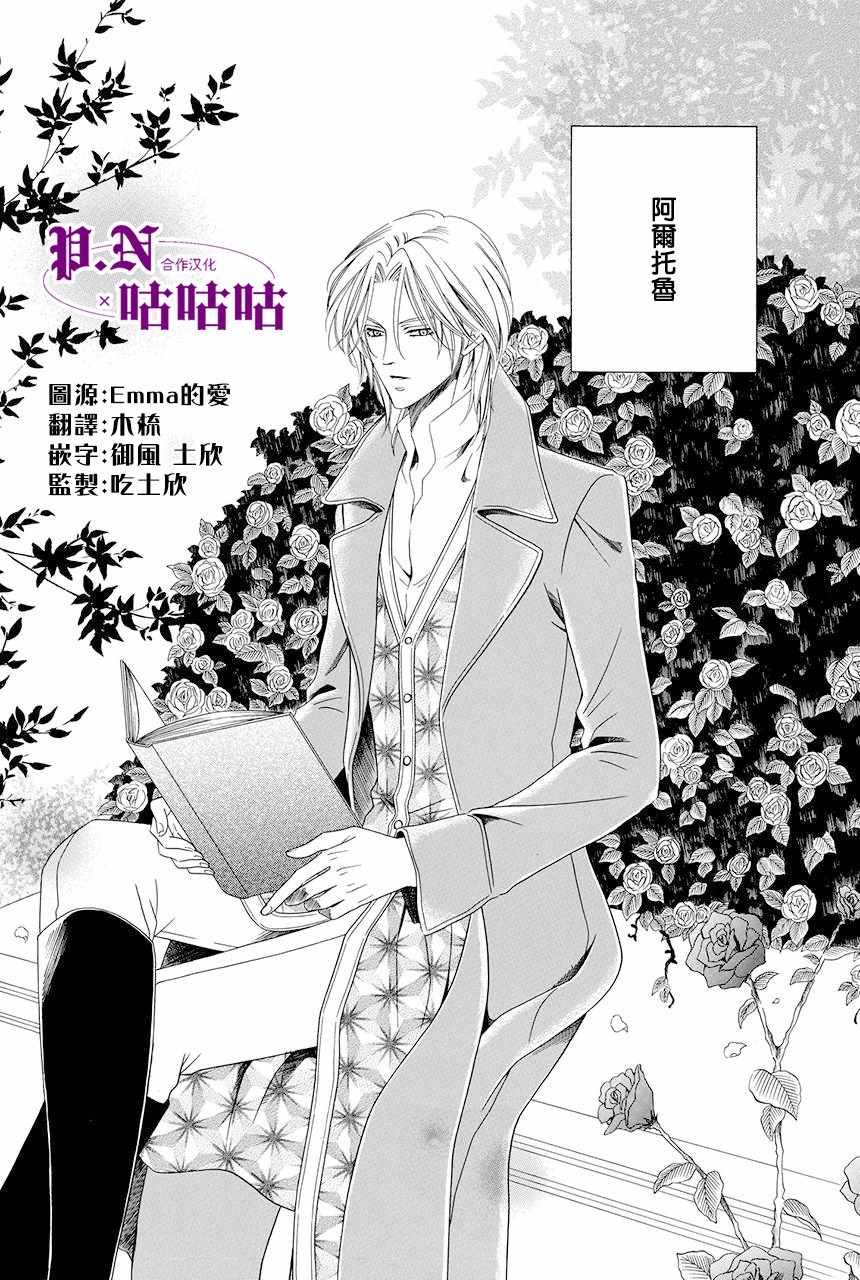 《魔女与贵血骑士》漫画最新章节第14话免费下拉式在线观看章节第【5】张图片