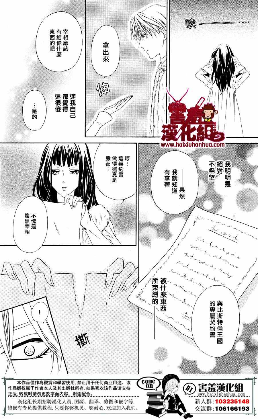 《魔女与贵血骑士》漫画最新章节第2话免费下拉式在线观看章节第【50】张图片