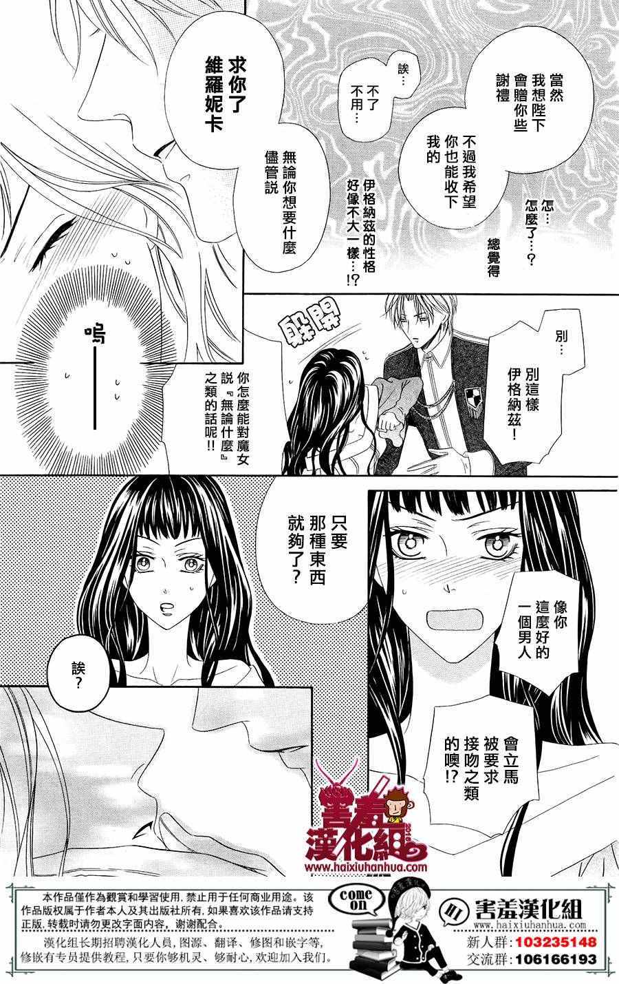 《魔女与贵血骑士》漫画最新章节第1话免费下拉式在线观看章节第【73】张图片