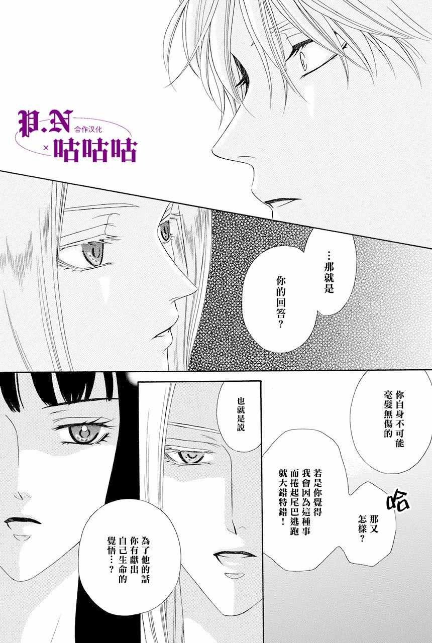 《魔女与贵血骑士》漫画最新章节第11话免费下拉式在线观看章节第【47】张图片