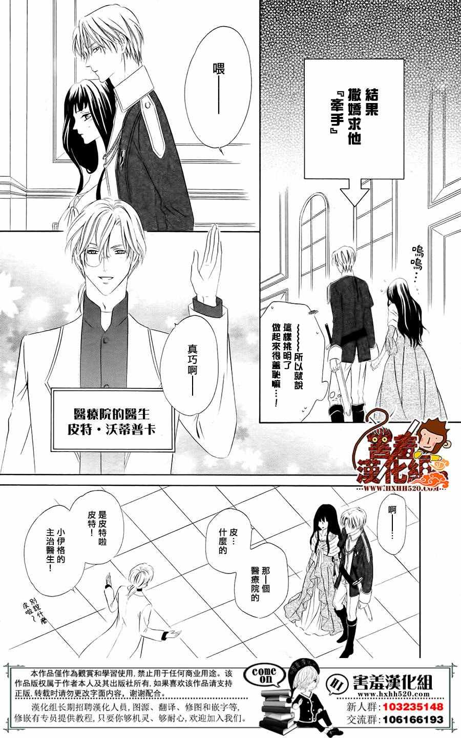 《魔女与贵血骑士》漫画最新章节第4话免费下拉式在线观看章节第【28】张图片