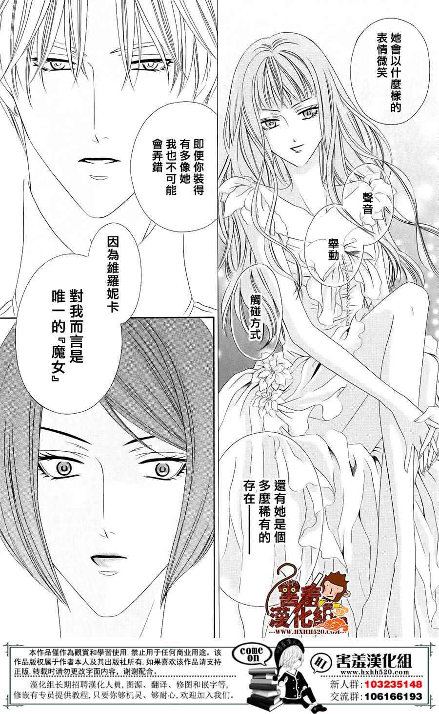 《魔女与贵血骑士》漫画最新章节第5话免费下拉式在线观看章节第【43】张图片