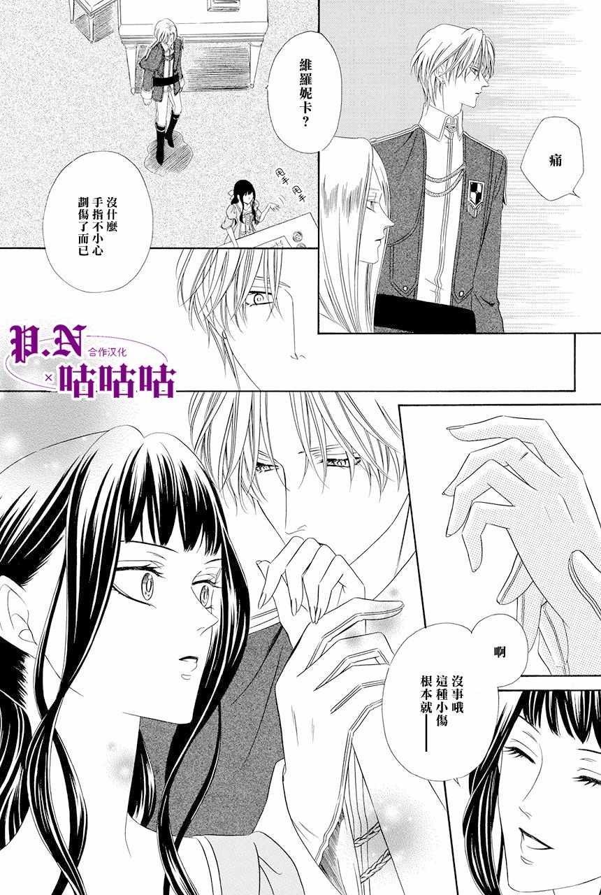 《魔女与贵血骑士》漫画最新章节第11话免费下拉式在线观看章节第【33】张图片