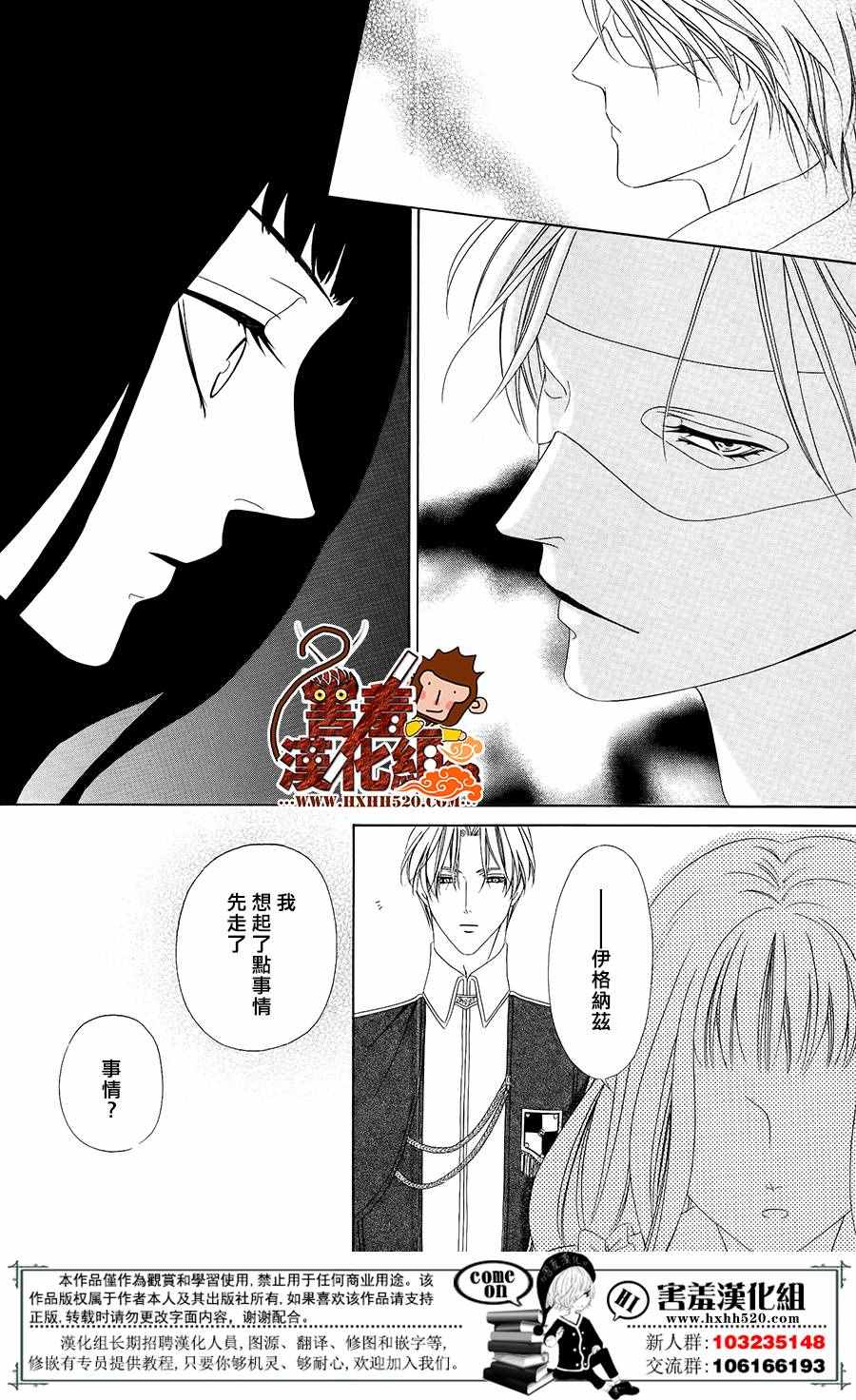 《魔女与贵血骑士》漫画最新章节第3话免费下拉式在线观看章节第【23】张图片