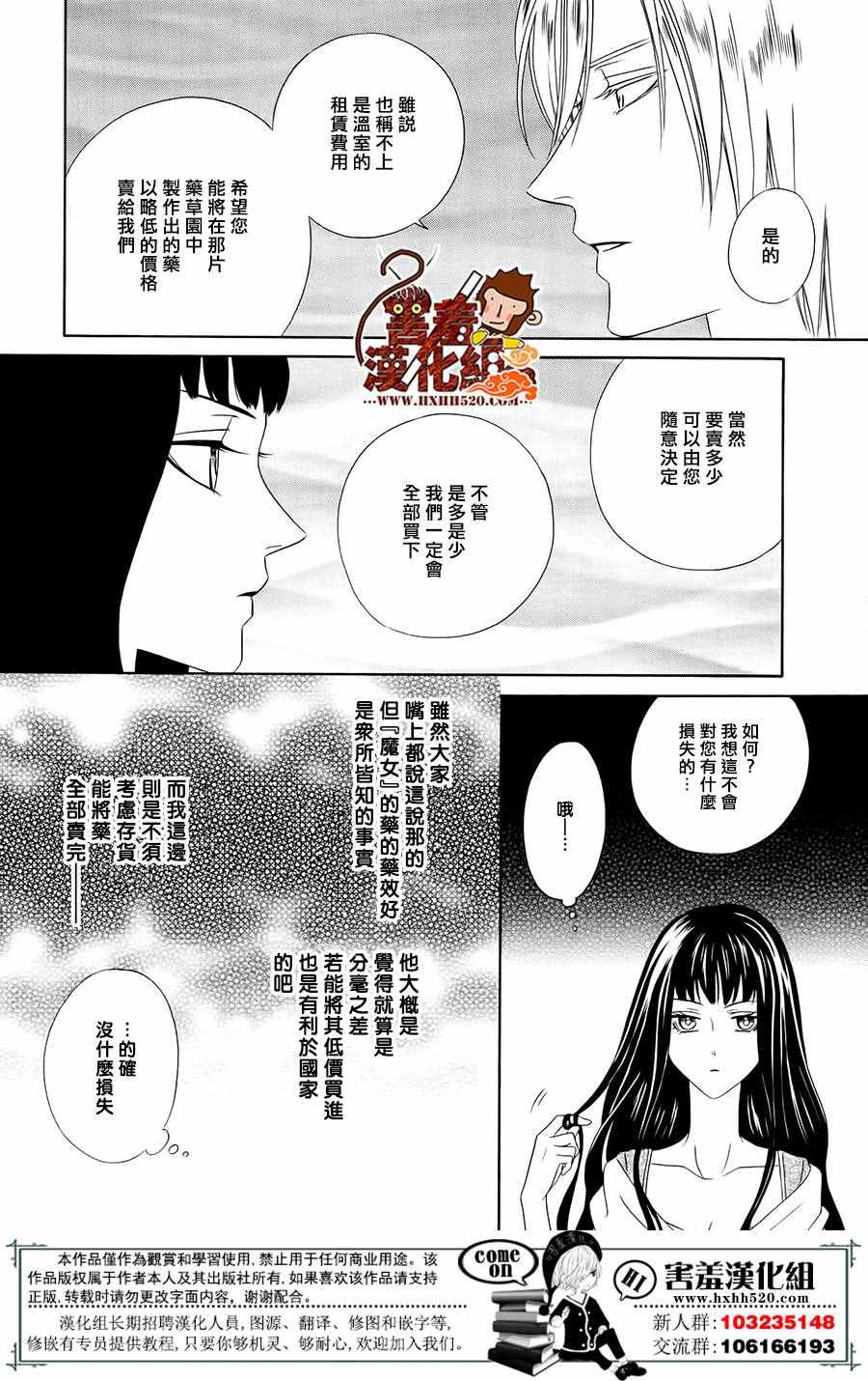 《魔女与贵血骑士》漫画最新章节第4话免费下拉式在线观看章节第【22】张图片