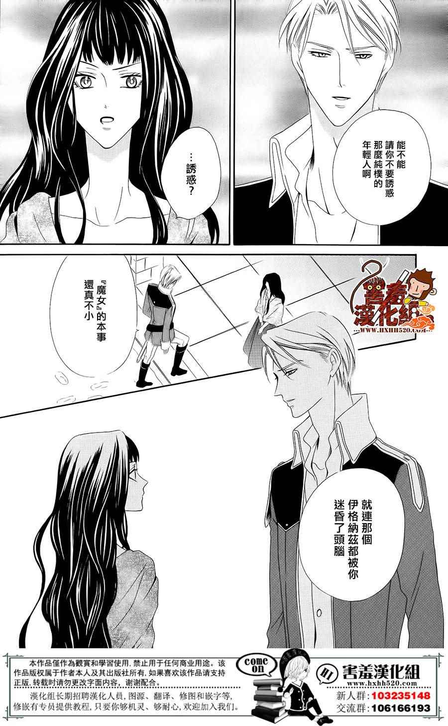 《魔女与贵血骑士》漫画最新章节第6话免费下拉式在线观看章节第【42】张图片