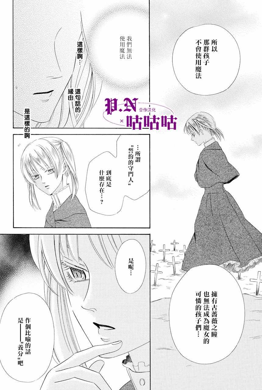 《魔女与贵血骑士》漫画最新章节第13话免费下拉式在线观看章节第【45】张图片