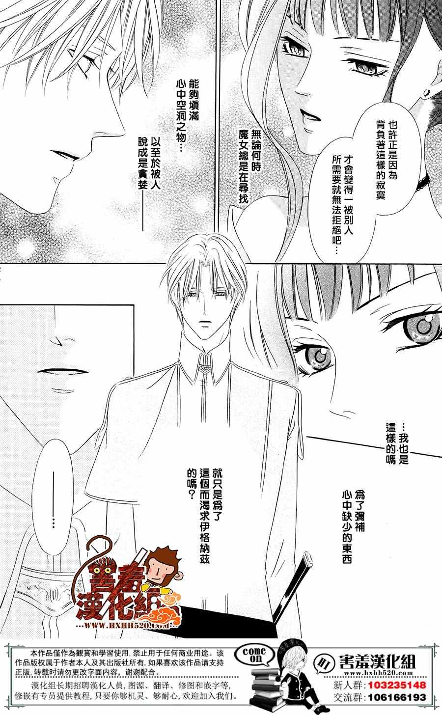 《魔女与贵血骑士》漫画最新章节第3话免费下拉式在线观看章节第【57】张图片