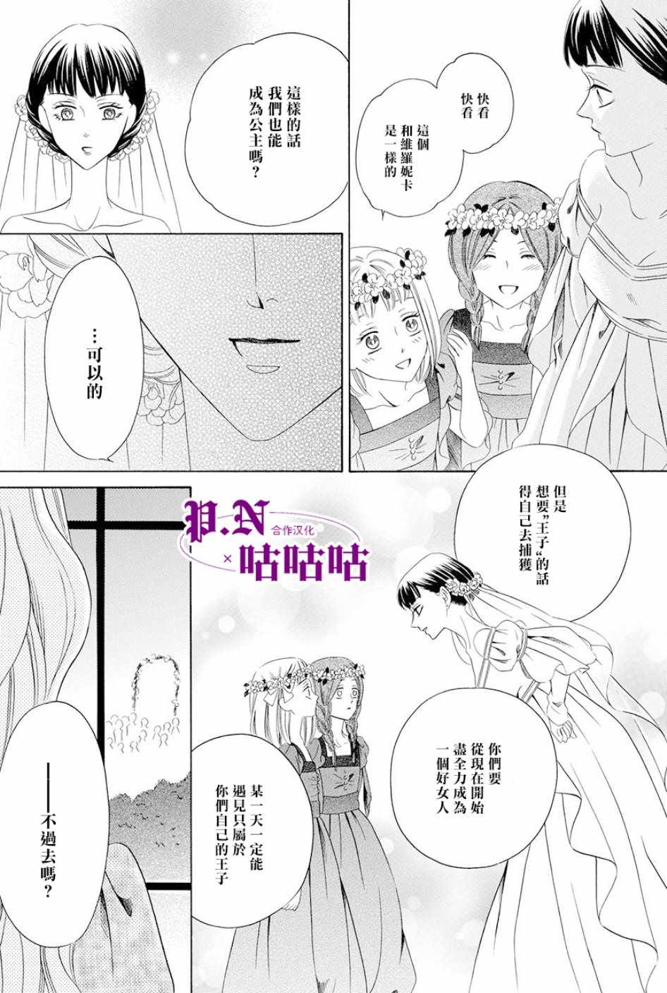 《魔女与贵血骑士》漫画最新章节第15话免费下拉式在线观看章节第【56】张图片