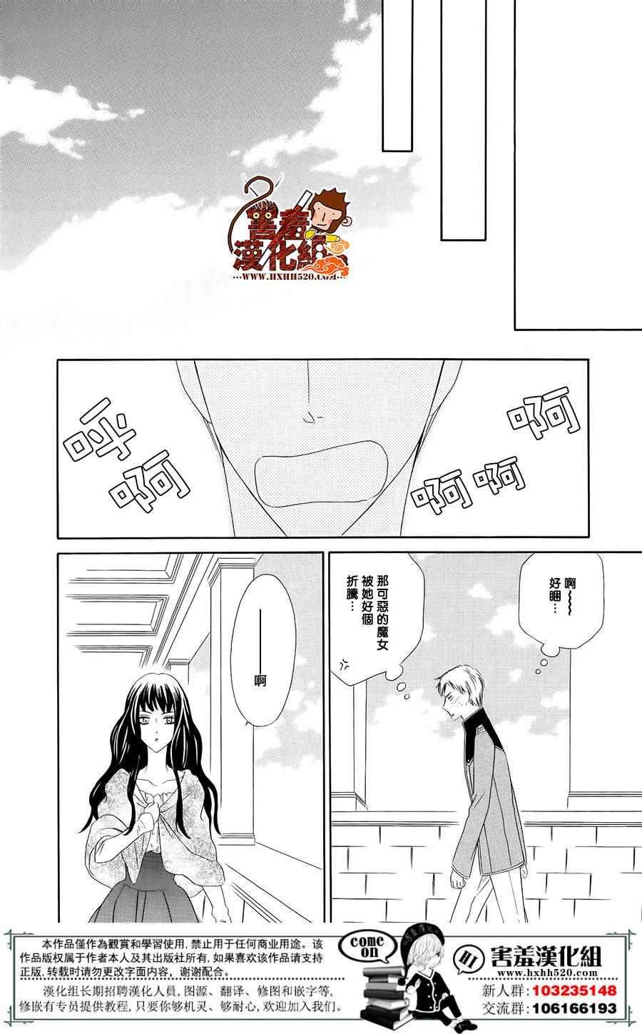 《魔女与贵血骑士》漫画最新章节第6话免费下拉式在线观看章节第【35】张图片