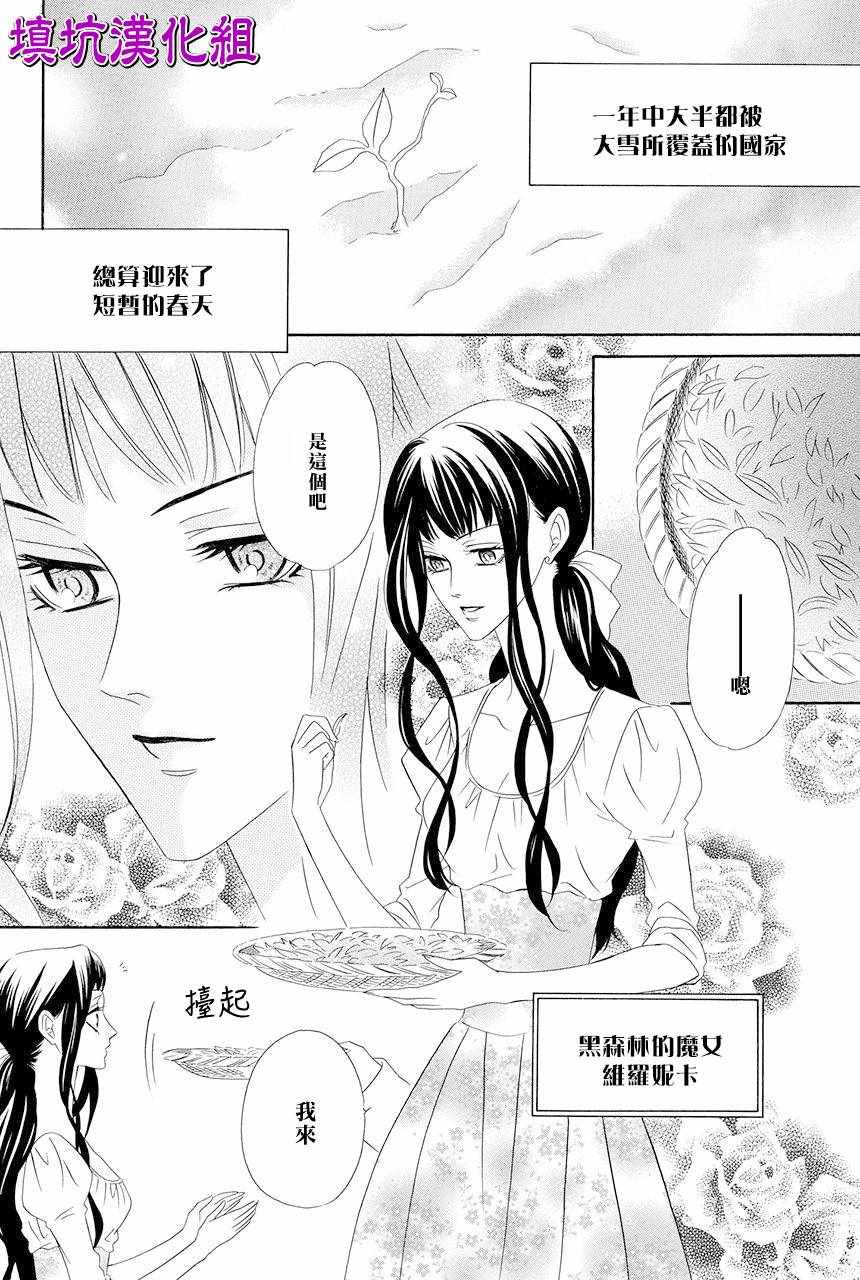 《魔女与贵血骑士》漫画最新章节第8话免费下拉式在线观看章节第【4】张图片