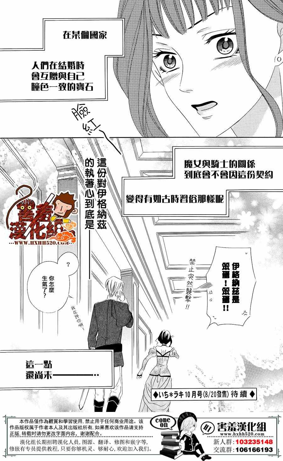 《魔女与贵血骑士》漫画最新章节第3话免费下拉式在线观看章节第【63】张图片