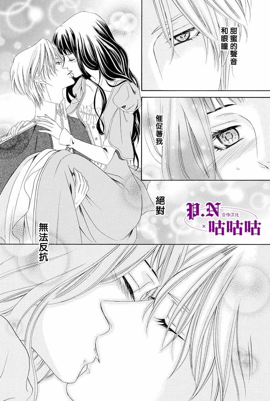 《魔女与贵血骑士》漫画最新章节第11话免费下拉式在线观看章节第【24】张图片