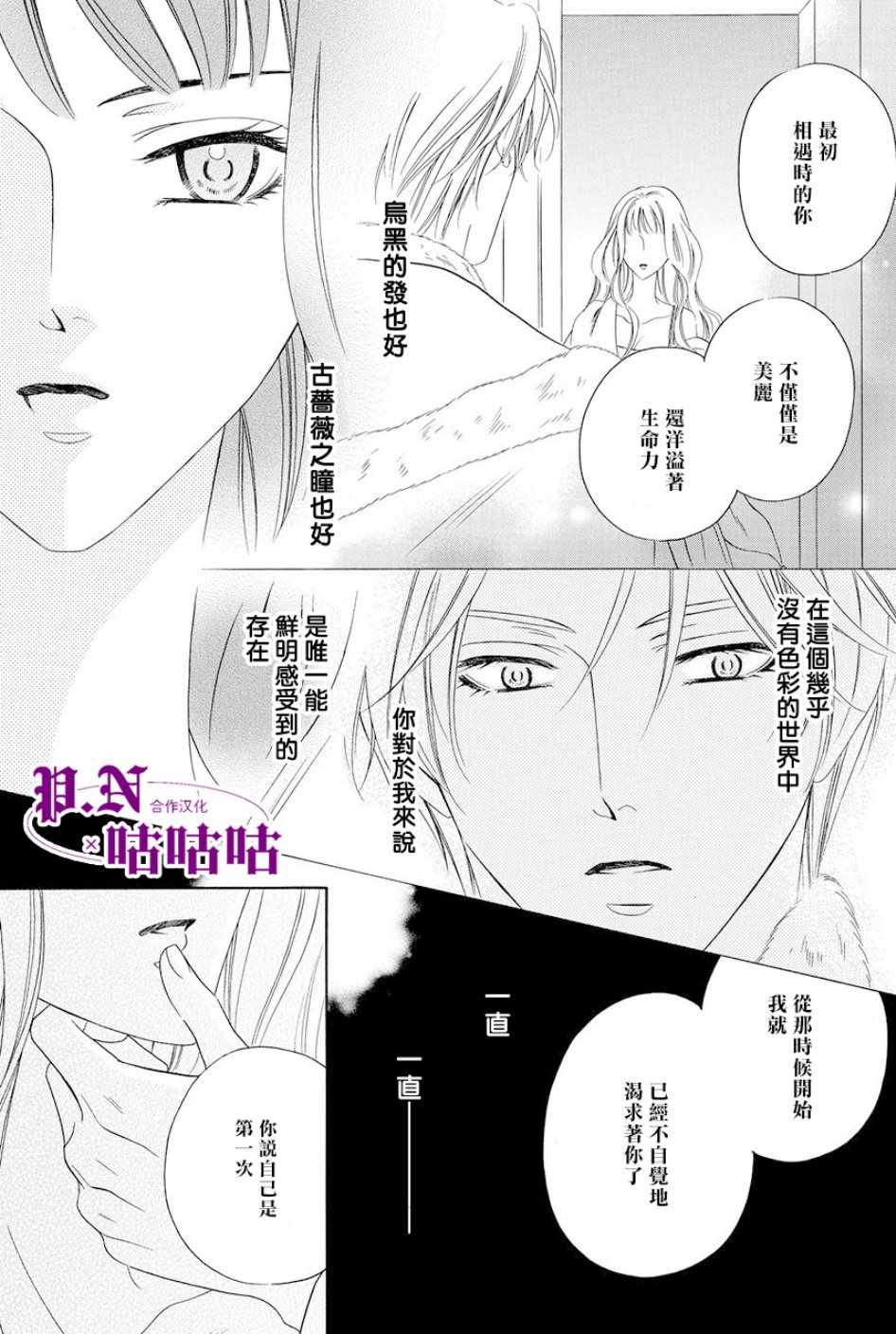 《魔女与贵血骑士》漫画最新章节第15话免费下拉式在线观看章节第【63】张图片