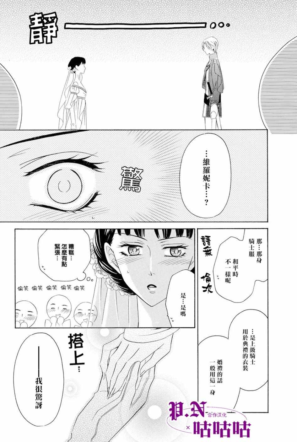 《魔女与贵血骑士》漫画最新章节第15话免费下拉式在线观看章节第【50】张图片