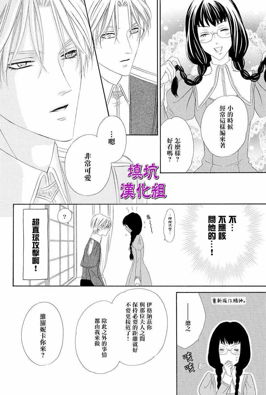 《魔女与贵血骑士》漫画最新章节第7话免费下拉式在线观看章节第【30】张图片