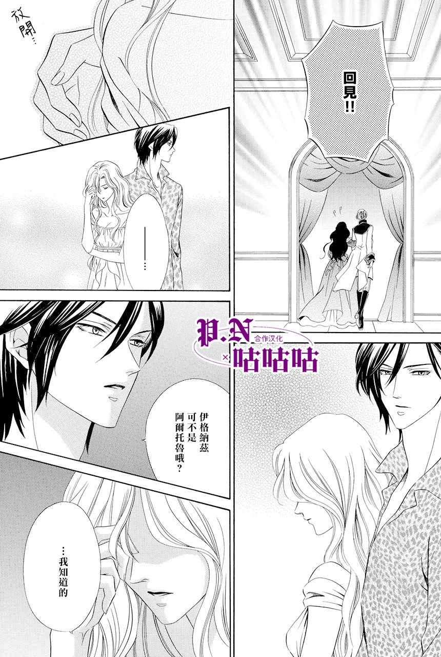 《魔女与贵血骑士》漫画最新章节第14话免费下拉式在线观看章节第【24】张图片