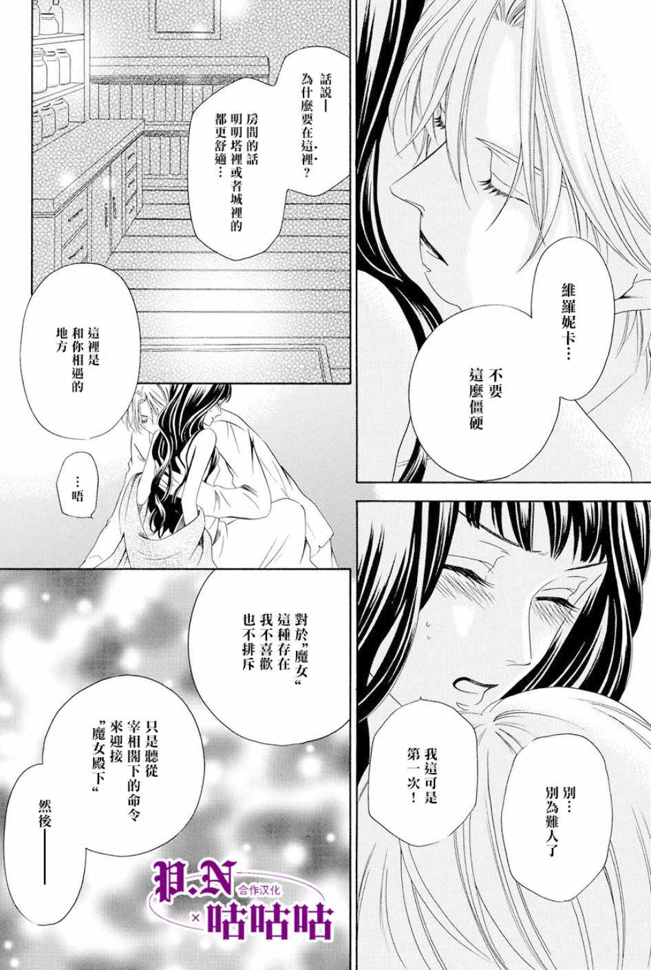 《魔女与贵血骑士》漫画最新章节第15话免费下拉式在线观看章节第【62】张图片