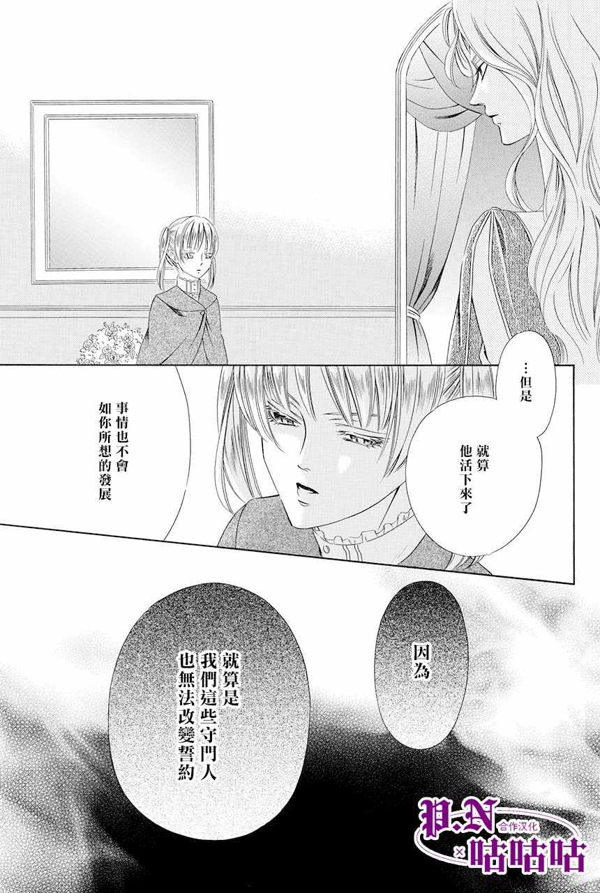 《魔女与贵血骑士》漫画最新章节第13话免费下拉式在线观看章节第【30】张图片