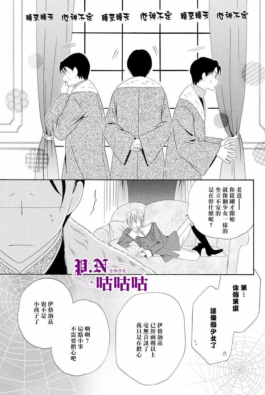 《魔女与贵血骑士》漫画最新章节第14话免费下拉式在线观看章节第【26】张图片